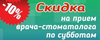 Стоматолог суббота